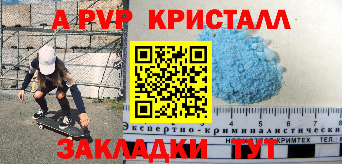 Альфа ПВП VHQ Электросталь