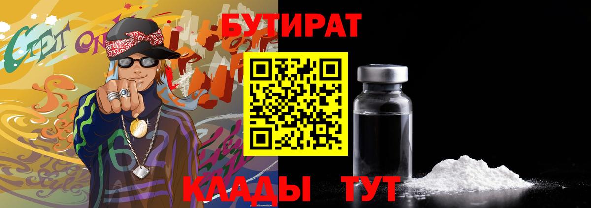 Бутират оксибутират  Вход с VPN  Электросталь 