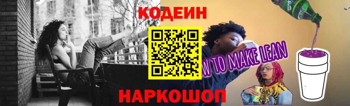 Кодеиновый сироп Lean напиток Lean (лин) Электросталь