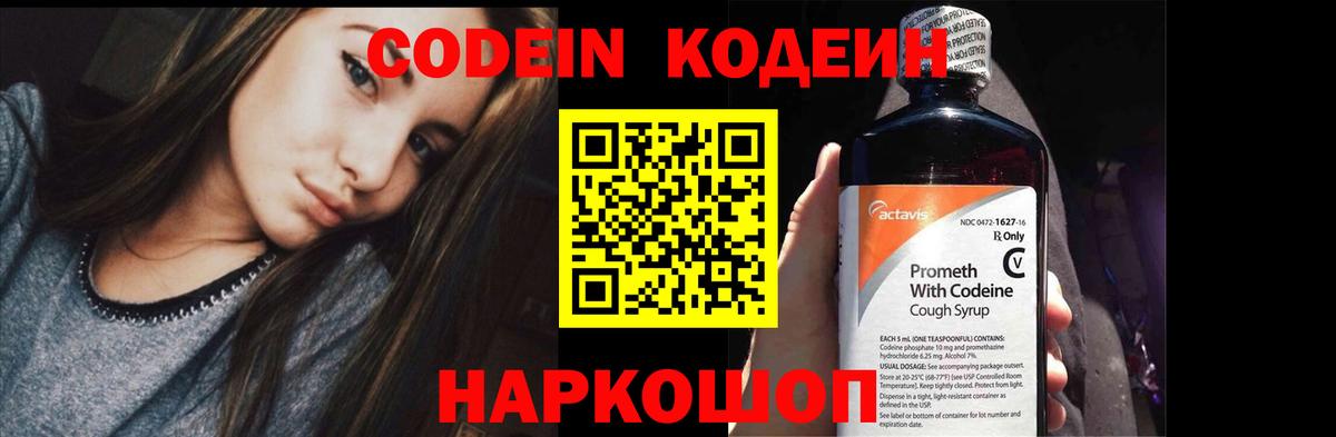 Кодеин Purple Drank  Кодеиновый сироп Lean напиток Lean (лин)  Электросталь  Вход с VPN 