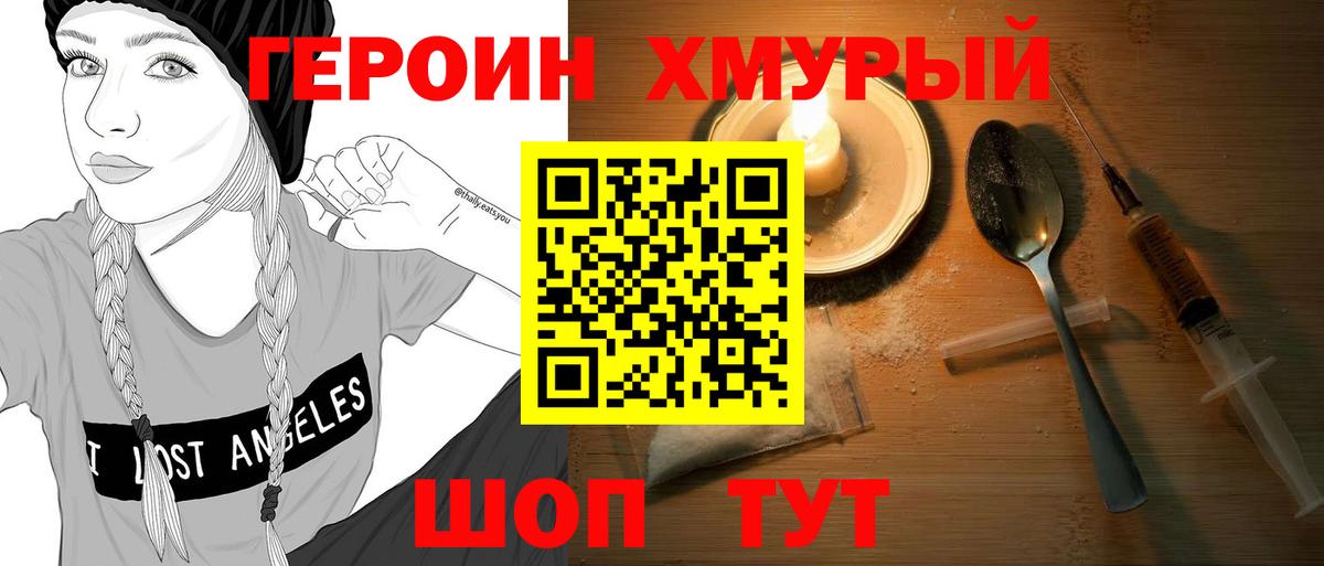 Героин VHQ  Вход с VPN  Электросталь 