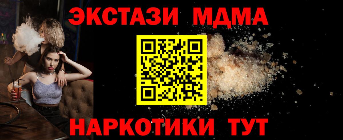 MDMA молли  Вход с VPN  МДМА  MDMA кристаллы  Электросталь 