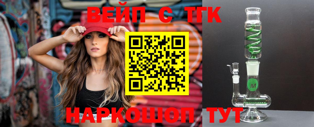 ТГК концентрат  Вход с VPN  цены наркотик  ТГК вейп  Электросталь 